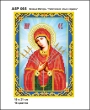 А5Р 065 Ікона Божа Матір "Пом'якшення злих сердець"